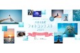 『つながろう。うみとそら。 四国水族館フォトコンテスト2024』 夏会期授賞作品を決定!