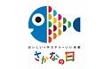 11月3日から7日は「いいさかなの日」四国水族館では魚を使った四国の名産品や郷土料理を紹介!