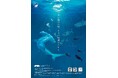 香川短期大学との協業事業第一弾「四国水族館PRポスタープロジェクト」ポスター&5周年ロゴ完成!