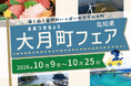 四国水族館で高知県大月町フェアを開催します！トークイベントやマグロの解体ショーも開催！