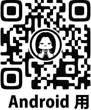 Android用 QRコード Android用 QRコード
