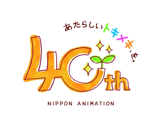 日本アニメーション（株）創業40周年ロゴ