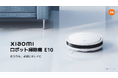 「おうちを、手軽にキレイに」強力な吸引力と薄型設計でスマートな掃除を実現「Xiaomi ロボット掃除機 E10」