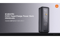Xiaomi史上最大出力モバイルバッテリー「Xiaomi 212W HyperCharge Power Bank 25000mAh」