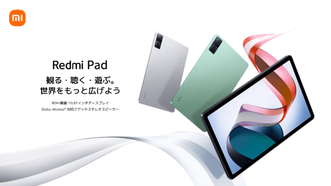 オールラウンドに活躍する「Redmi Pad」10月28日(金)より発売 企業