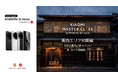 「Xiaomi Master Class」2025年第一弾、ライカ京都店で開催。Xiaomi 15 シリーズ購入者を対象に、初の関西エリアで実施。