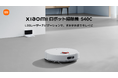 おうちを、かしこくキレイに「Xiaomi ロボット掃除機 S40C」7月15日(火)より発売開始