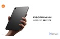 シャオミ・ジャパンより、タブレット3種「Xiaomi Pad Mini」「REDMI Pad 2 Pro シリーズ」「REDMI Pad 2 Play Bundle」9月26日より発売開始