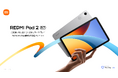シャオミ・ジャパンより、性能もサイズも価格もお手頃なタブレット「REDMI Pad 2 9.7」を4月28日に発売開始