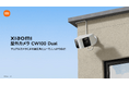 2つのレンズで広範囲を守る「Xiaomi 屋外カメラ CW100 Dual」5月26日（火）16時より発売