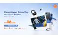 猛暑もインフレも、Xiaomiの人気製品で賢く対策「Xiaomi Hyper Prime Day」対象商品を発表