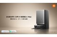 毎日の床掃除を、もっとラクに。高性能ロボット掃除機2モデルとコードレス掃除機の新製品3機種を発売