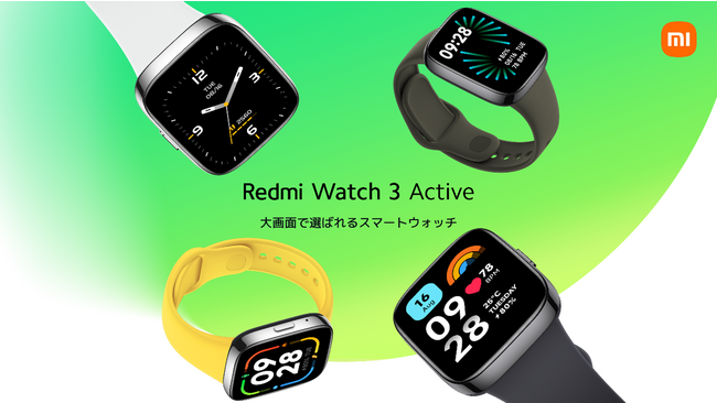 5,000円台で手に入るスマートウォッチ「Redmi Watch 3 Active」7月27日