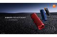 Xiaomiとして日本初のポータブルBluetoothスピーカー「ライブハウスを持ち出そう」Xiaomi サウンドアウトドア 「小さくて、大迫力」Xiaomi サウンドポケット
