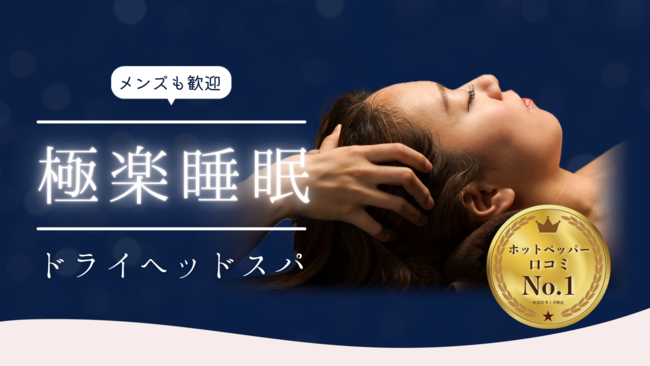 全国展開中 ドライヘッドスパ 専門店癒し ぷ が11店舗目オープン Youtube 極楽睡眠ヘッドスパasmrチャンネル の登録者は1800人突破 株式会社 癒しテックのプレスリリース