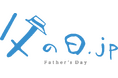 6月21日は父の日。父の日まであと61日！絶対失敗しない父の日のプレゼント選びをお手伝い。お父さんにありがとうの気持ちを伝える、父の日ギフト専門メディア「父の日.jp」、4月21日より2026年版開始