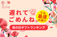 母の日ギフト、遅れてごめんね！母の日には間に合わなかったけど、最速でお届けできる「母の日ギフト 遅れてごめんね 人気ランキング TOP10」公開。母の日の当日に営業しているネット店舗限定