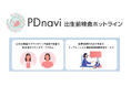 「出生前検査ホットライン」が、独自予約システムを導入した新しい予約サイトを開設しました