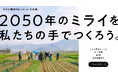 長野県小布施町・東京大学・NTT東日本が産学官連携協定を締結「ミライ構想カレッジin小布施」を開始