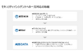 NTT東日本・NTT-AT・AOSデータがセキュリティインシデントへの一元対応を実現するための連携協定を締結