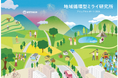 「地域循環型ミライ研究所アニュアルレポート2024」の発行について