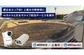 東日本初!アマチュア野球の試合も無人撮影・ライブ配信が可能に!UDトラックス上尾スタジアムにAIカメラと次世代型マルチアングルライブ配信サービス提供開始
