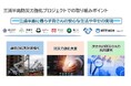 三浦半島4市1町とNTT東日本が災害に強い地域づくりに関する協定を締結