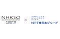 「N響×NTT東日本グループ 音楽教育プログラム」を宮城県で開催