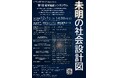 東京大学・NTT東日本による「第1回 産学協創シンポジウム」を開催