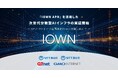 『GMO GPUクラウド』と低遅延回線『IOWN APN』を活用した次世代分散型AIインフラの技術実証を開始