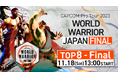 「CAPCOM CUP X」出場をかけた、予選ポイント上位8名による激戦必至の決勝トーナメント『CAPCOM Pro Tour 2023 ワールドウォリアー日本決勝大会』が11/18に開催!