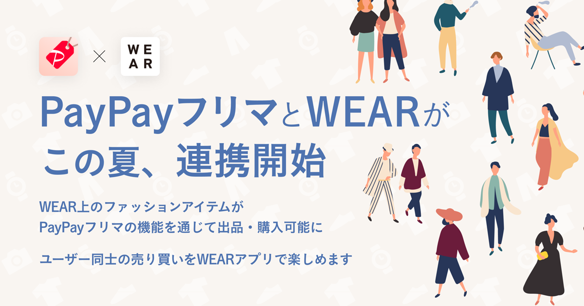 PayPayフリマ、ZOZOのファッションコーディネートアプリ WEARと今夏連携、WEAR上のファッションアイテムを簡単に出品・購入可能に ...