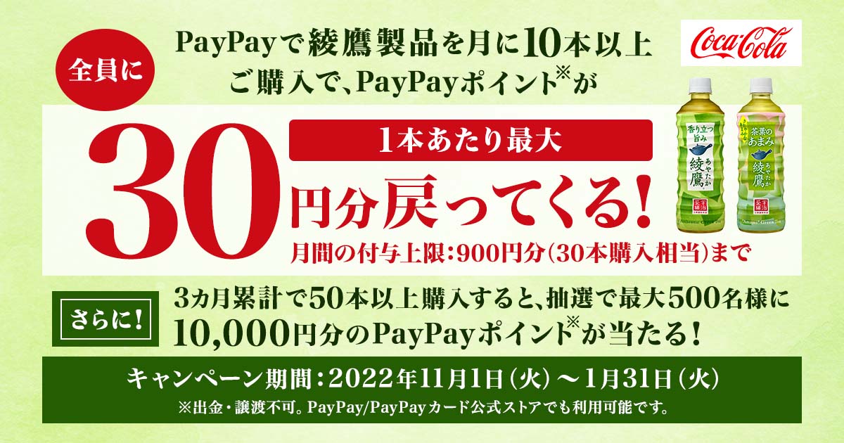 Yahoo! JAPAN、ウエルシアグループ店舗で綾鷹製品を月に10本以上購入