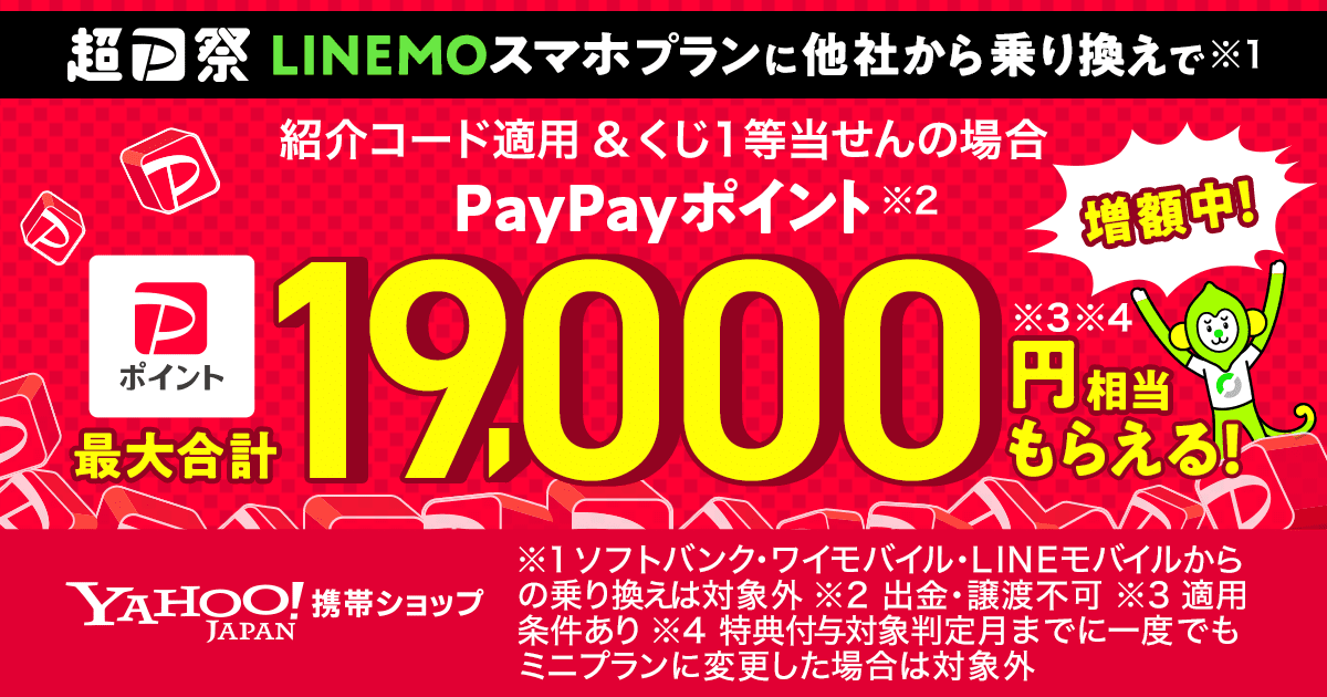 ソフトバンク くじ1等 ソフトバンク くじ1等