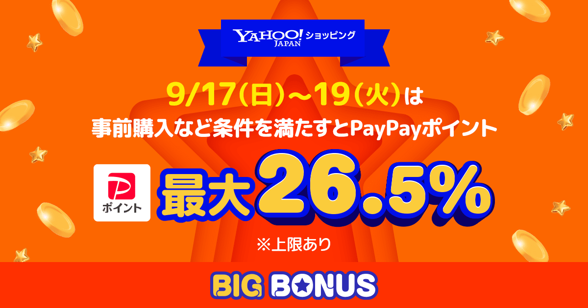 Yahoo!ショッピング、最大26.5％のPayPayポイントが戻ってくる「ヤフー