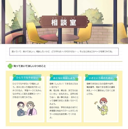 Yahoo きっず クイズや読みものを通じて こころ と からだ に関する正しい知識が学べる ココカラ学園 を公開 ヤフー株式会社のプレスリリース