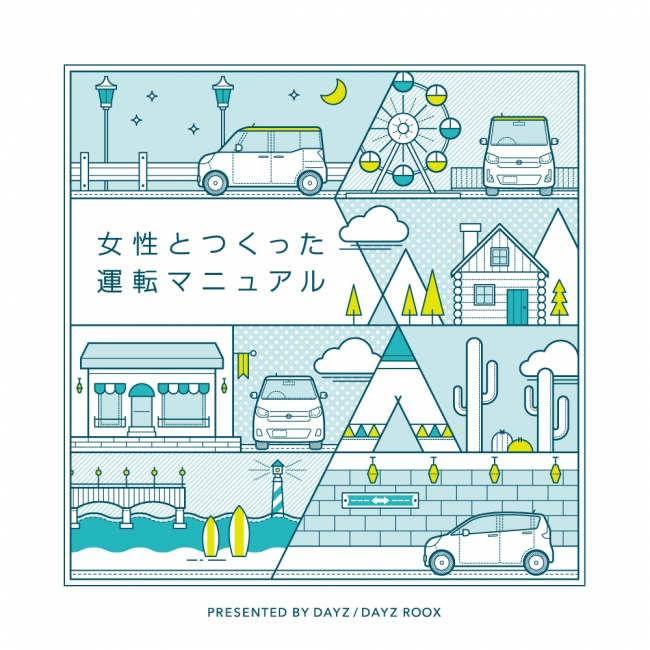 日産が提供する女性への提案が好評 運転のきほんを コッソリ学べる教習所 へ反響の声多数 日産自動車株式会社 日本マーケティング本部のプレスリリース