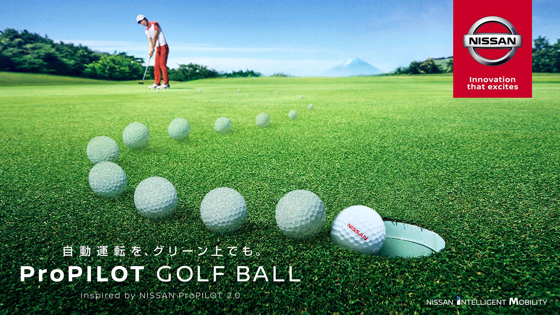 日産自動車 世界初の運転支援システムをゴルフボールに着想 確実にカップインするゴルフボール Propilot Golf Ball 動画公開 日産自動車株式会社 日本マーケティング本部のプレスリリース