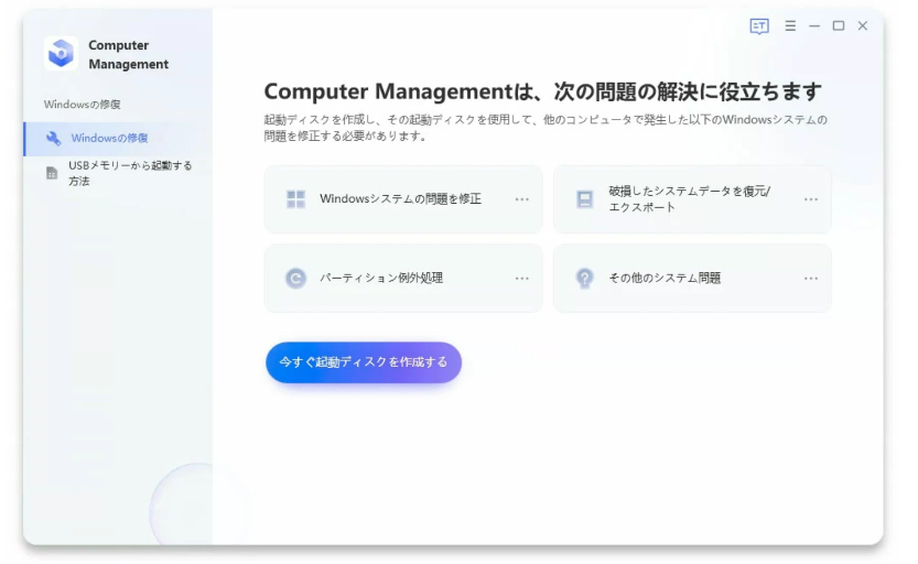 22最新 パソコンを起動しても ロゴの表示から進まない場合の対処法 Passfab Computer Management 株式会社passfabのプレスリリース