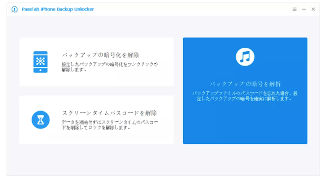 2022最新】iTunesバックアップのパスワードが勝手に変わる場合の対処法【PassFab iPhone Backup Unlocker】｜株式会社 PassFabのプレスリリース