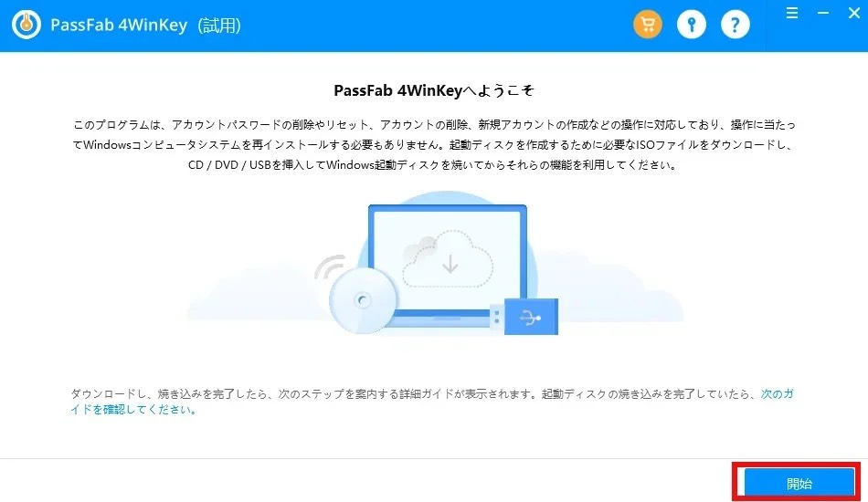 【簡単解決】Windows 10からロックアウトされた場合の解除方法【PassFab 4WinKey】|株式会社PassFabのプレスリリース