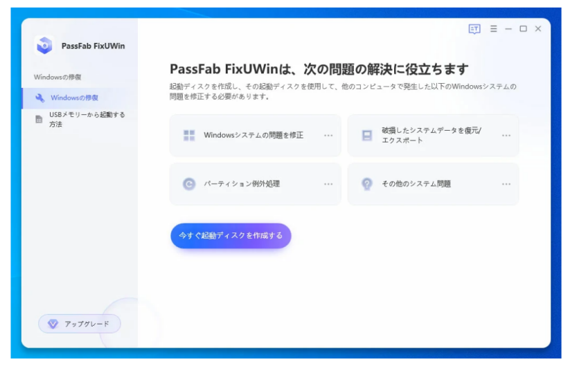 【Windows7/10/11】「Windowsの準備をしています」と表示されたまま終わらない場合の対処法【PassFab FixUWin ...