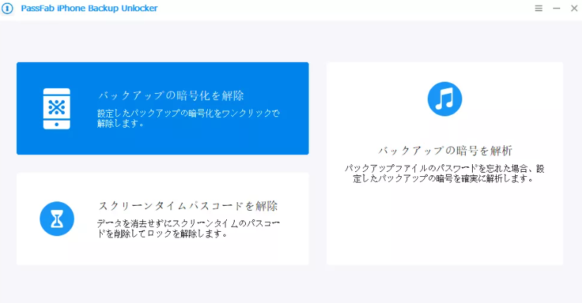 2022年最新】iPhone バックアップ 暗号化を解除する方法 【PassFab iPhone Backup Unlocker 】｜株式会社 PassFabのプレスリリース