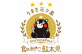 熊本県産食材を使った「食いしん坊弁当」メニューを一般公募