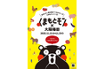 熊本の“うまかモン”が味わえる「くまモン×大阪梅田ジャック」が11月1日より開催