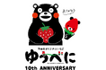 愛されて10年。熊本県が誇るいちご「ゆうべに」生産者の努力に支えられ迎えた10周年