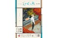 アニメ「夏目友人帳」熊本県・湯前町で「第七期展」を1月24日から期間限定 開催中