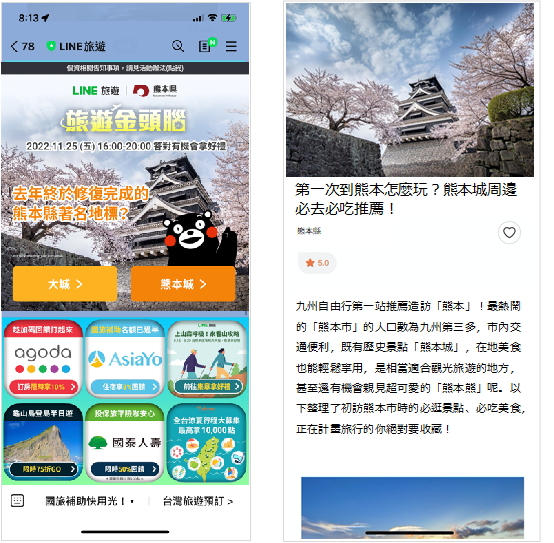 熊本の魅力を台湾の方々に発信「LINEトラベル(LINE旅遊)」オンラインイベント開催中& 台湾版「LINE」に熊本県公式アカウントを12月に ...