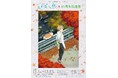 熊本県で今年もあの人気アニメとコラボレーション アニメ「夏目友人帳」15周年記念事業と連携したイベントが開催