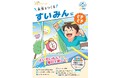 小学生２万人に、睡眠の大切さを楽しく学べる教材を提供開始